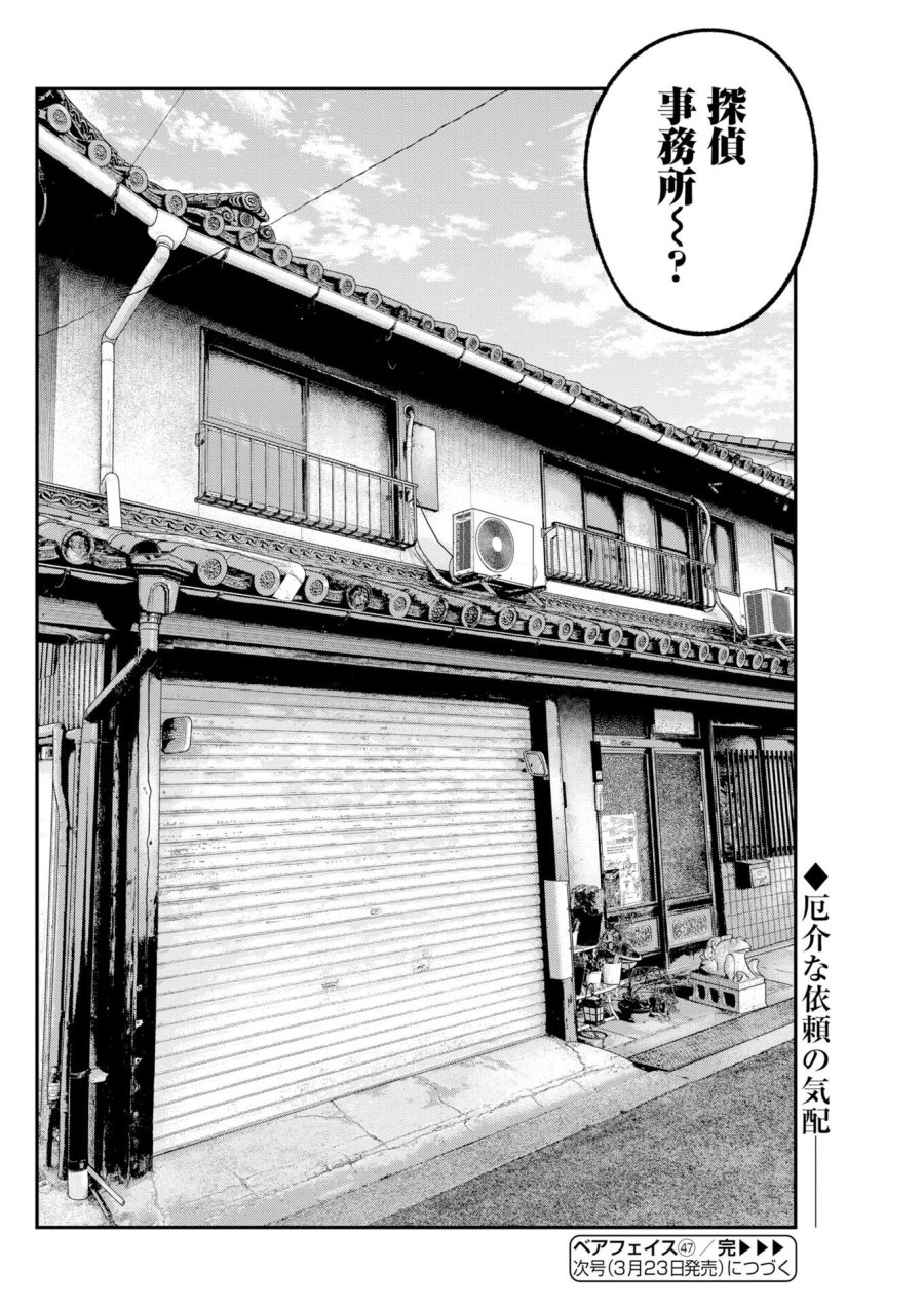 ベアフェイス 第47話 - Trang 24
