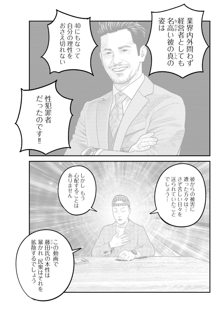 ベアフェイス 第47話 - Trang 3