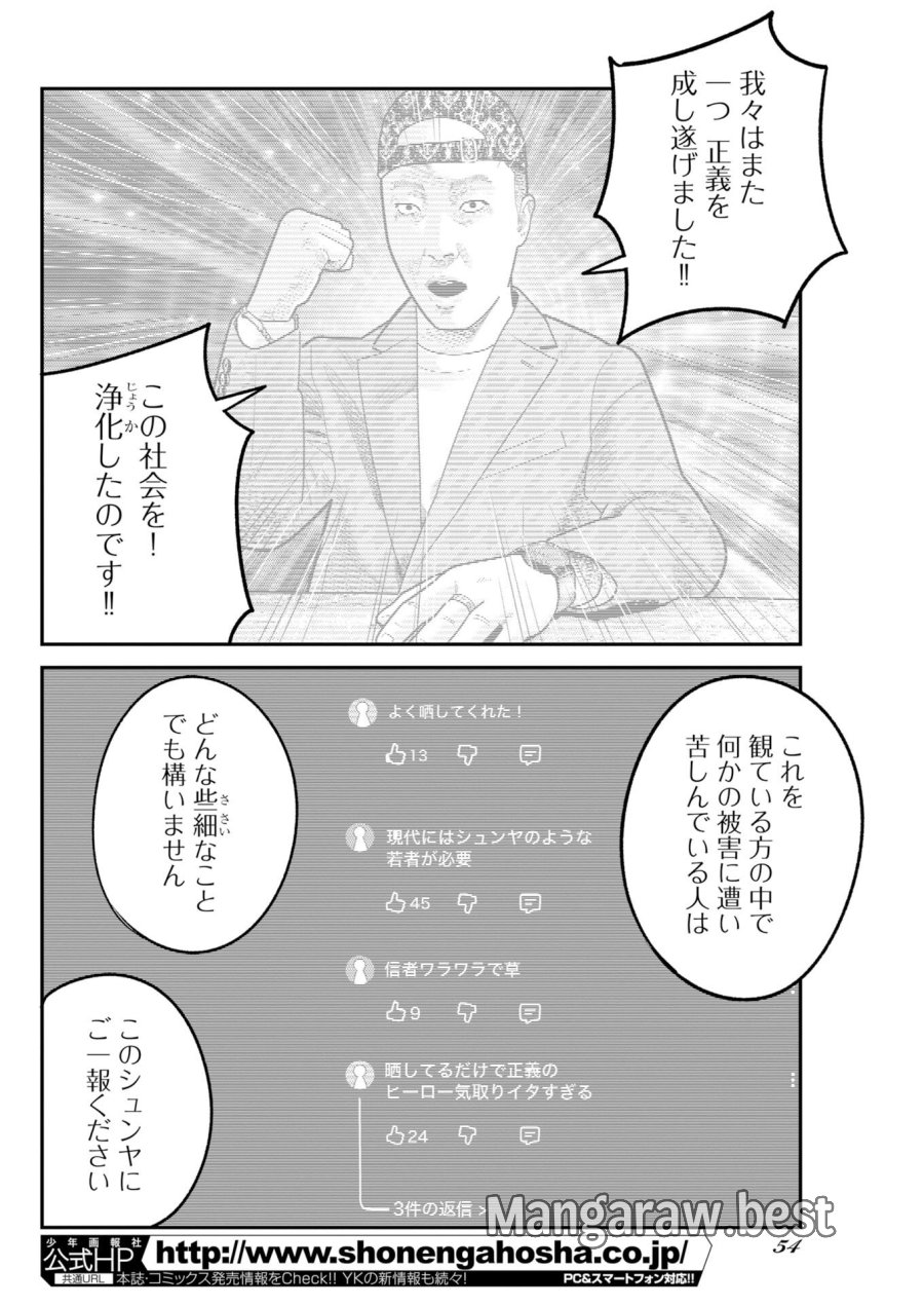 ベアフェイス 第47話 - Trang 4