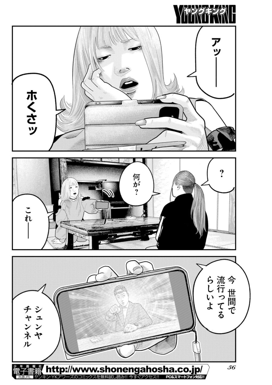 ベアフェイス 第47話 - Trang 6