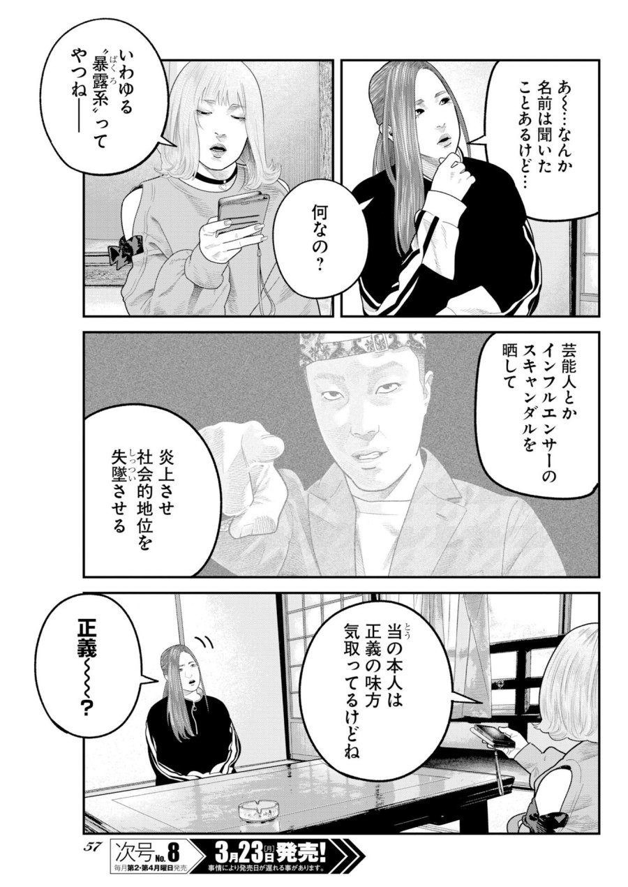 ベアフェイス 第47話 - Trang 7