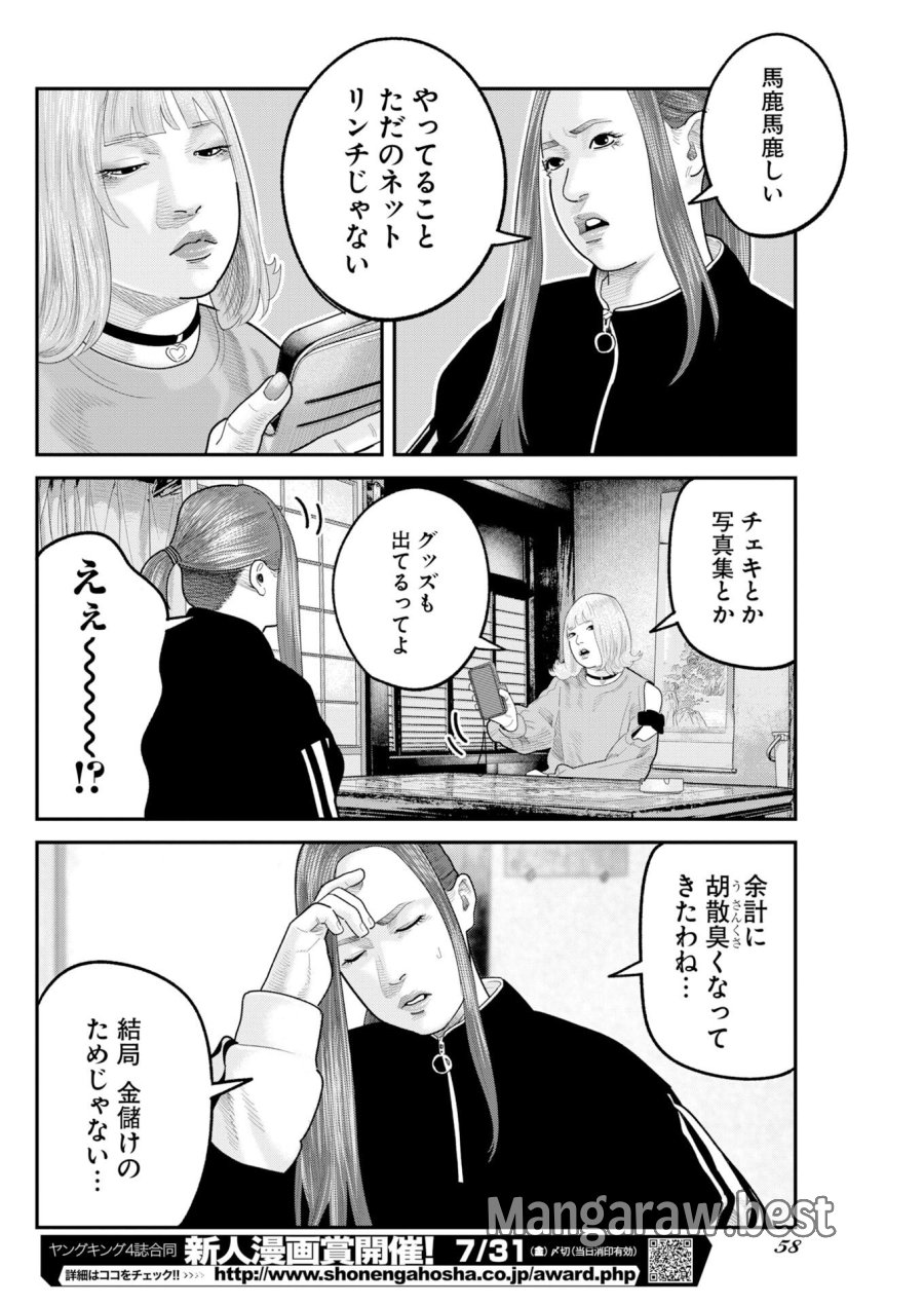 ベアフェイス 第47話 - Trang 8