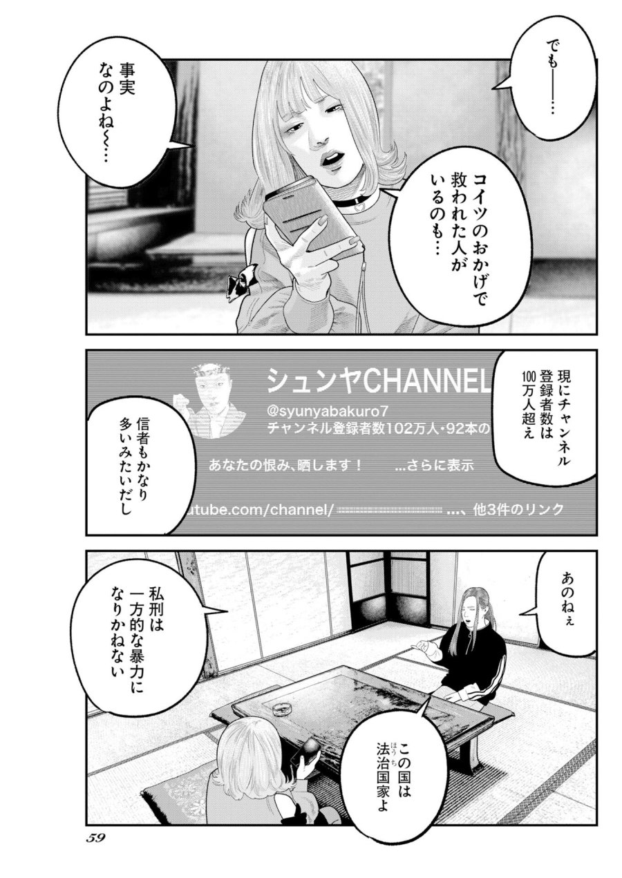 ベアフェイス 第47話 - Trang 9
