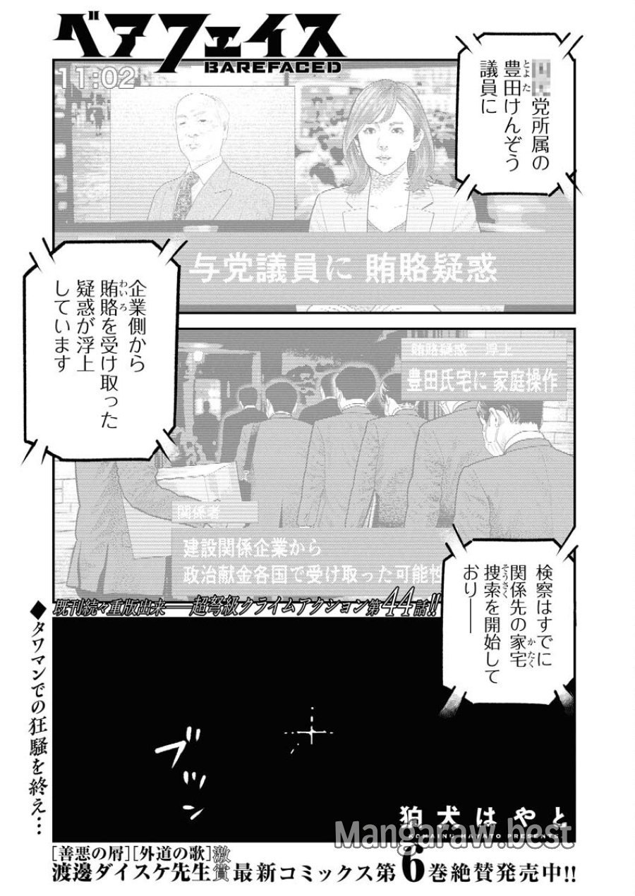 ベアフェイス 第44話 - Trang 1