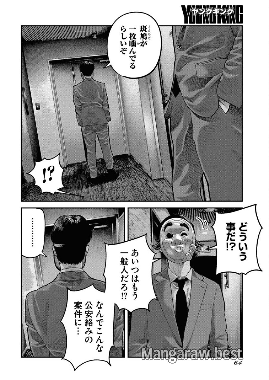 ベアフェイス 第44話 - Trang 10