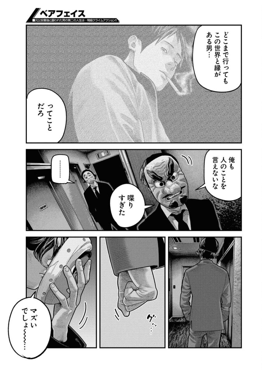 ベアフェイス 第44話 - Trang 11