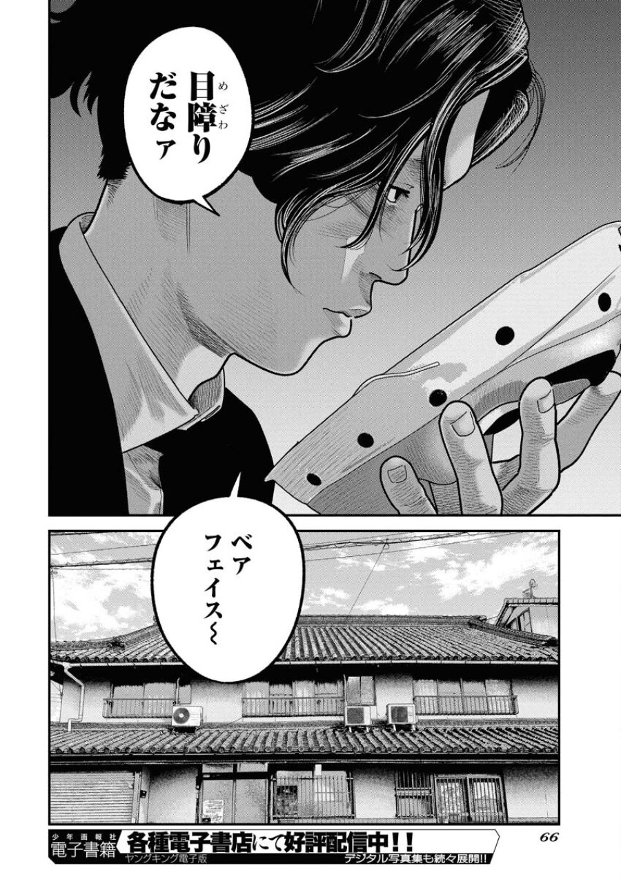 ベアフェイス 第44話 - Trang 12