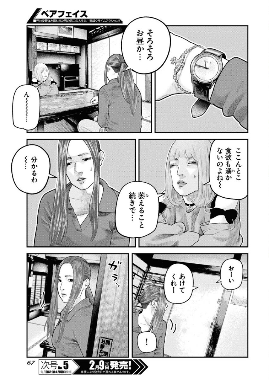 ベアフェイス 第44話 - Trang 13
