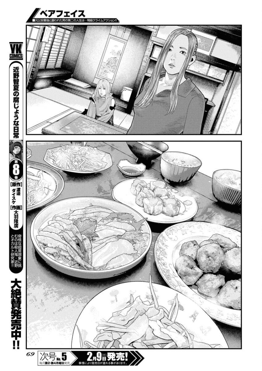 ベアフェイス 第44話 - Trang 15