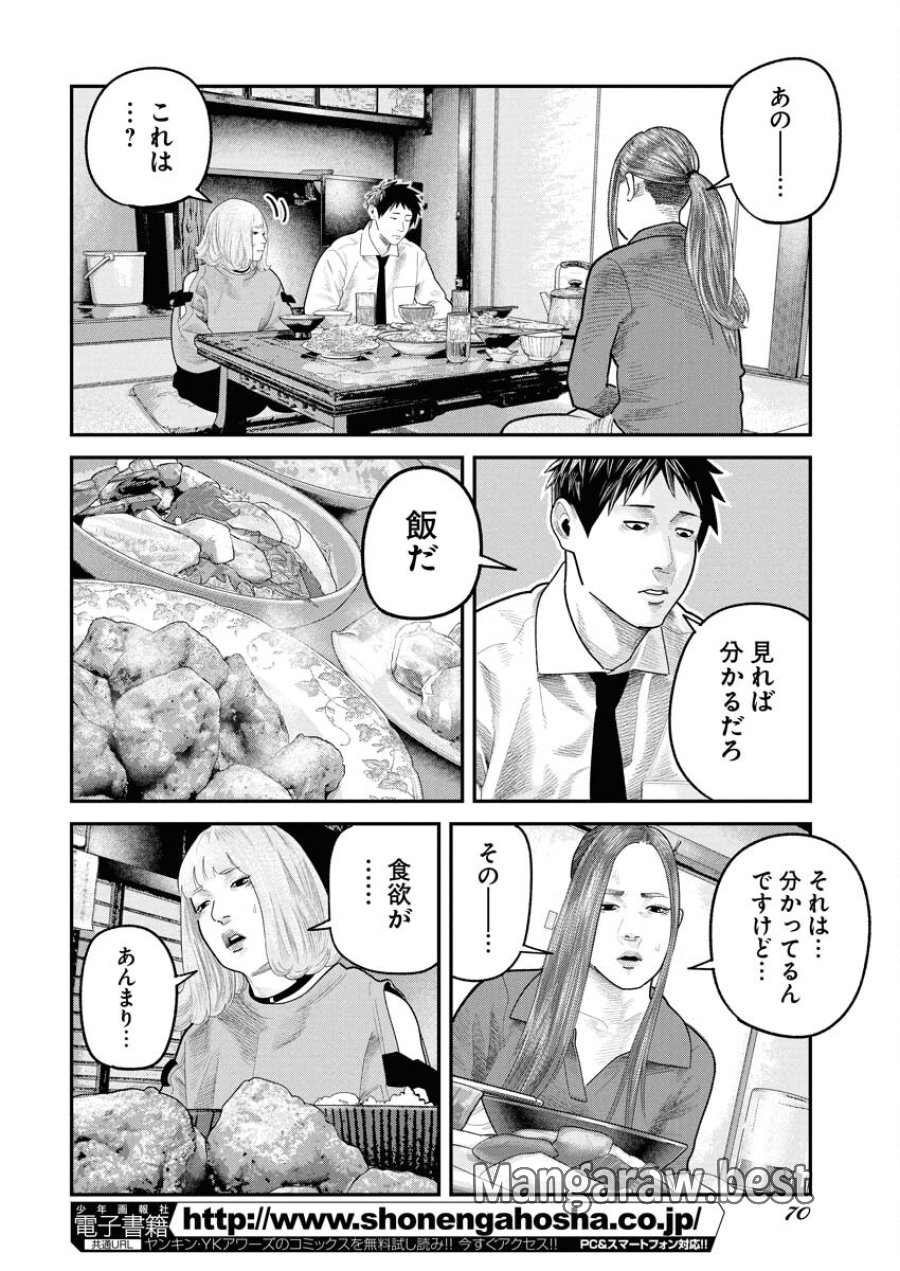 ベアフェイス 第44話 - Trang 16