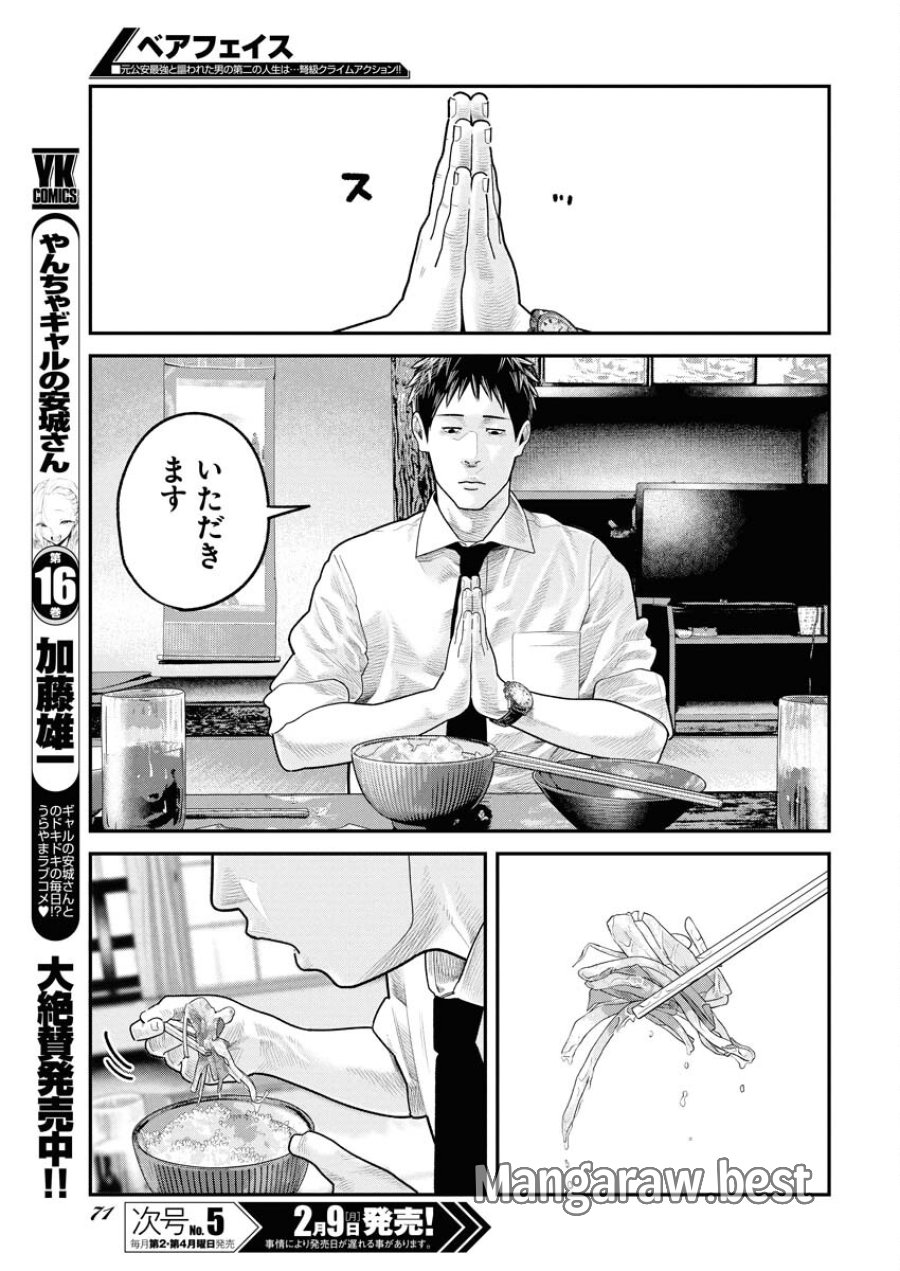 ベアフェイス 第44話 - Trang 17
