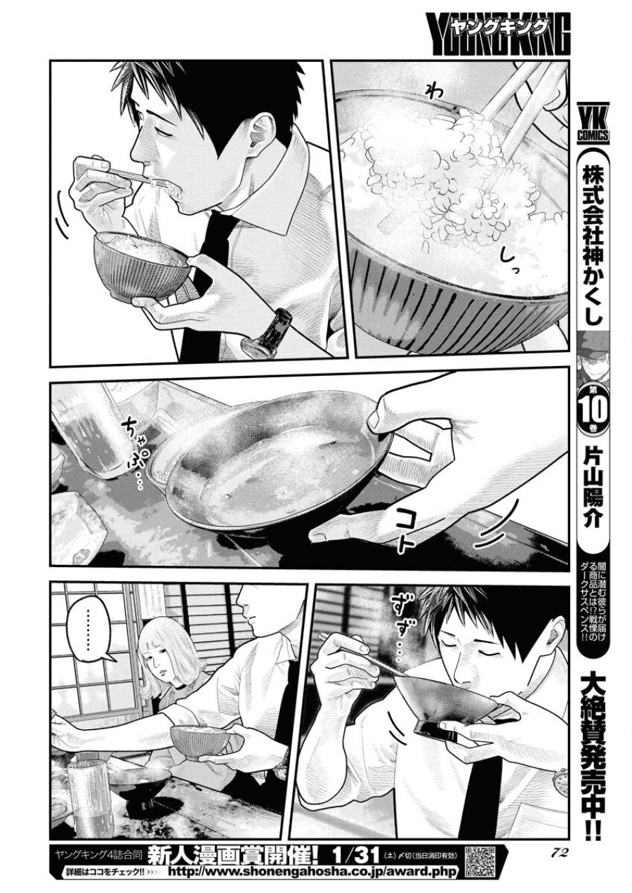 ベアフェイス 第44話 - Trang 18