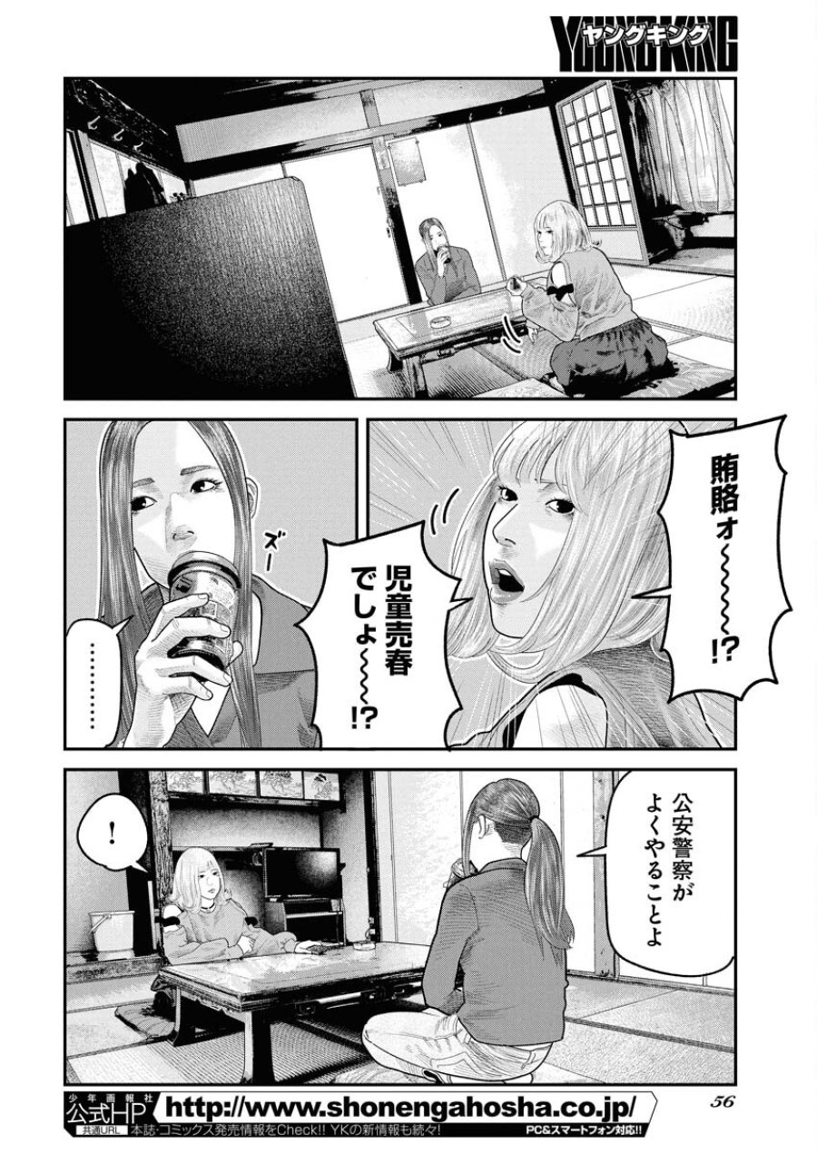 ベアフェイス 第44話 - Trang 2