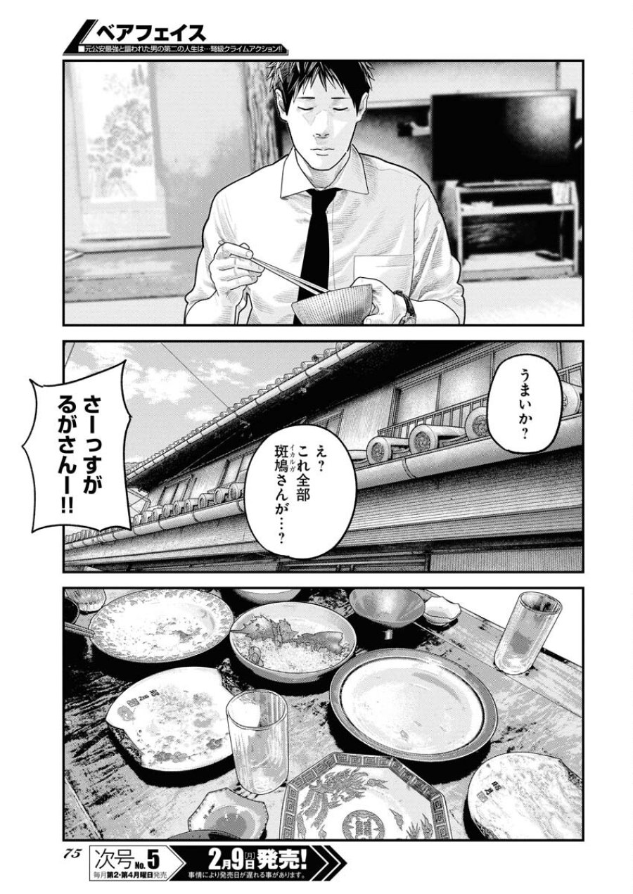ベアフェイス 第44話 - Trang 21