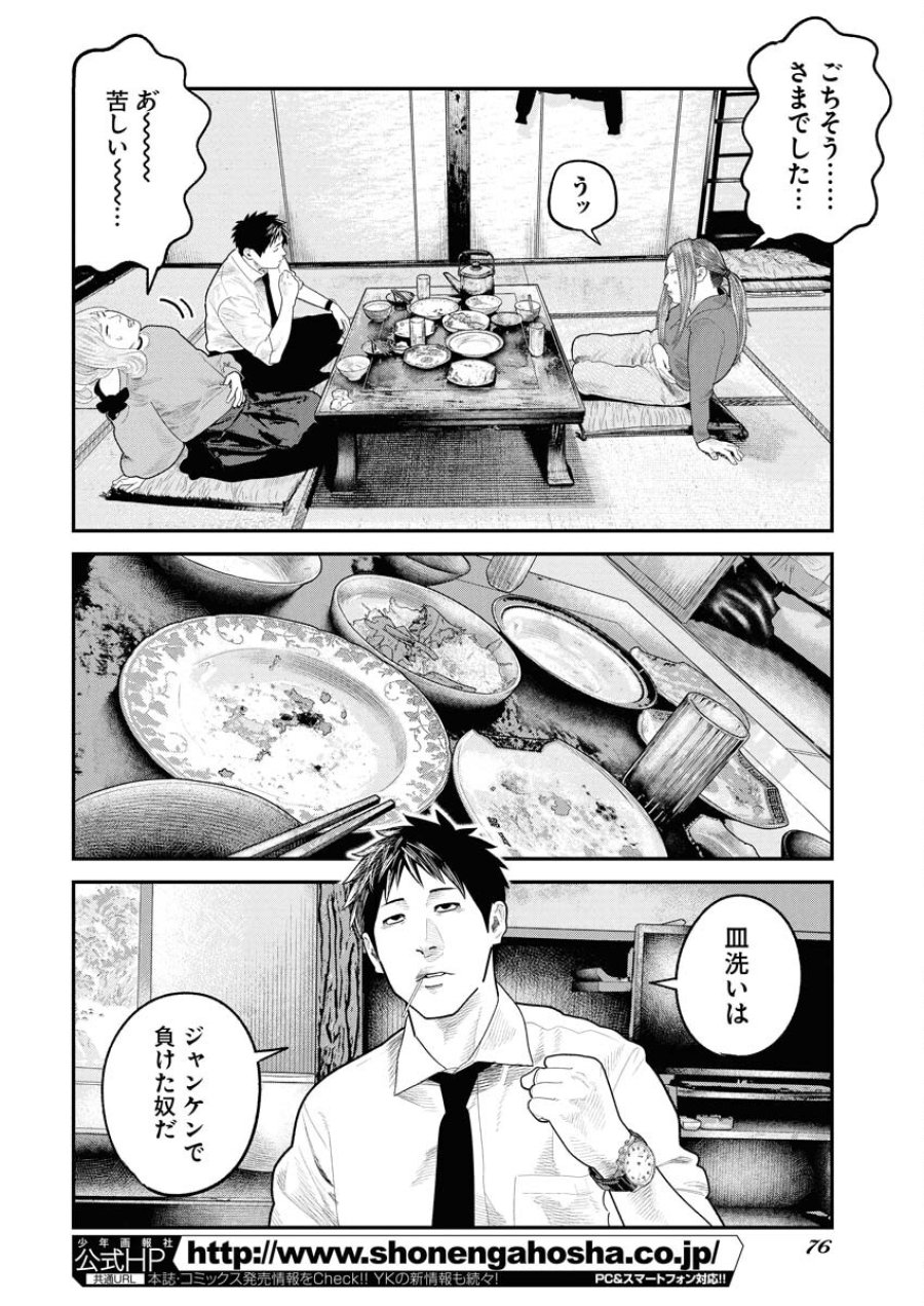 ベアフェイス 第44話 - Trang 22