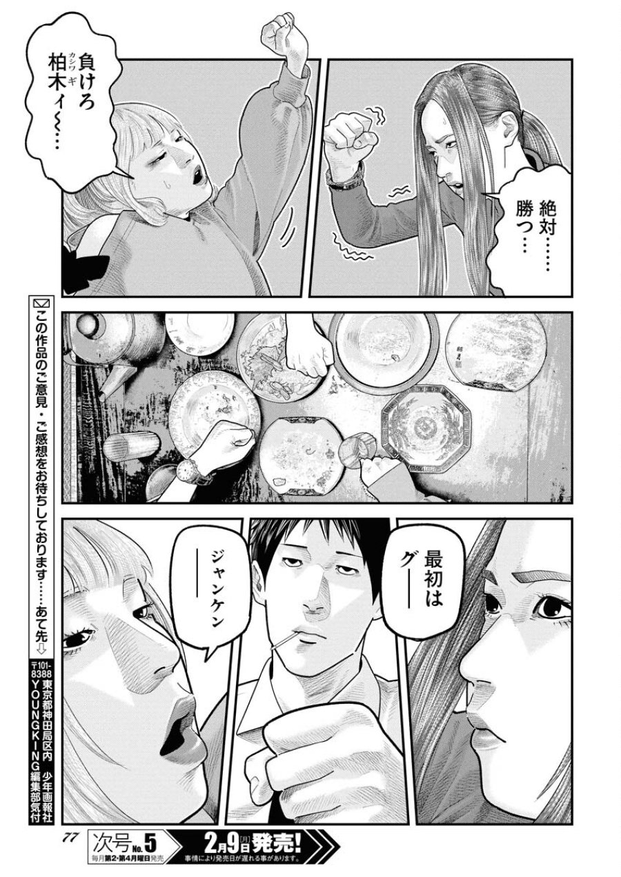 ベアフェイス 第44話 - Trang 23