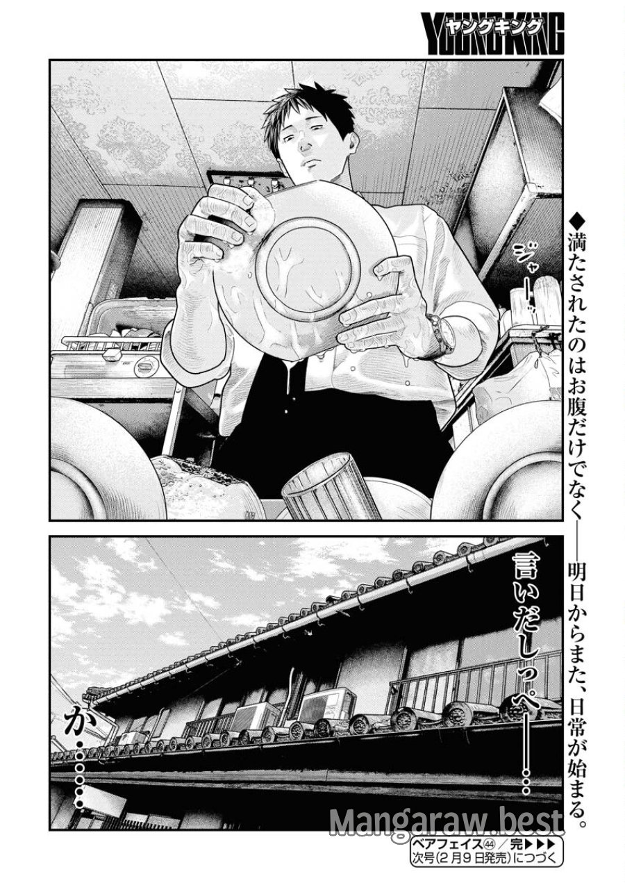 ベアフェイス 第44話 - Trang 24