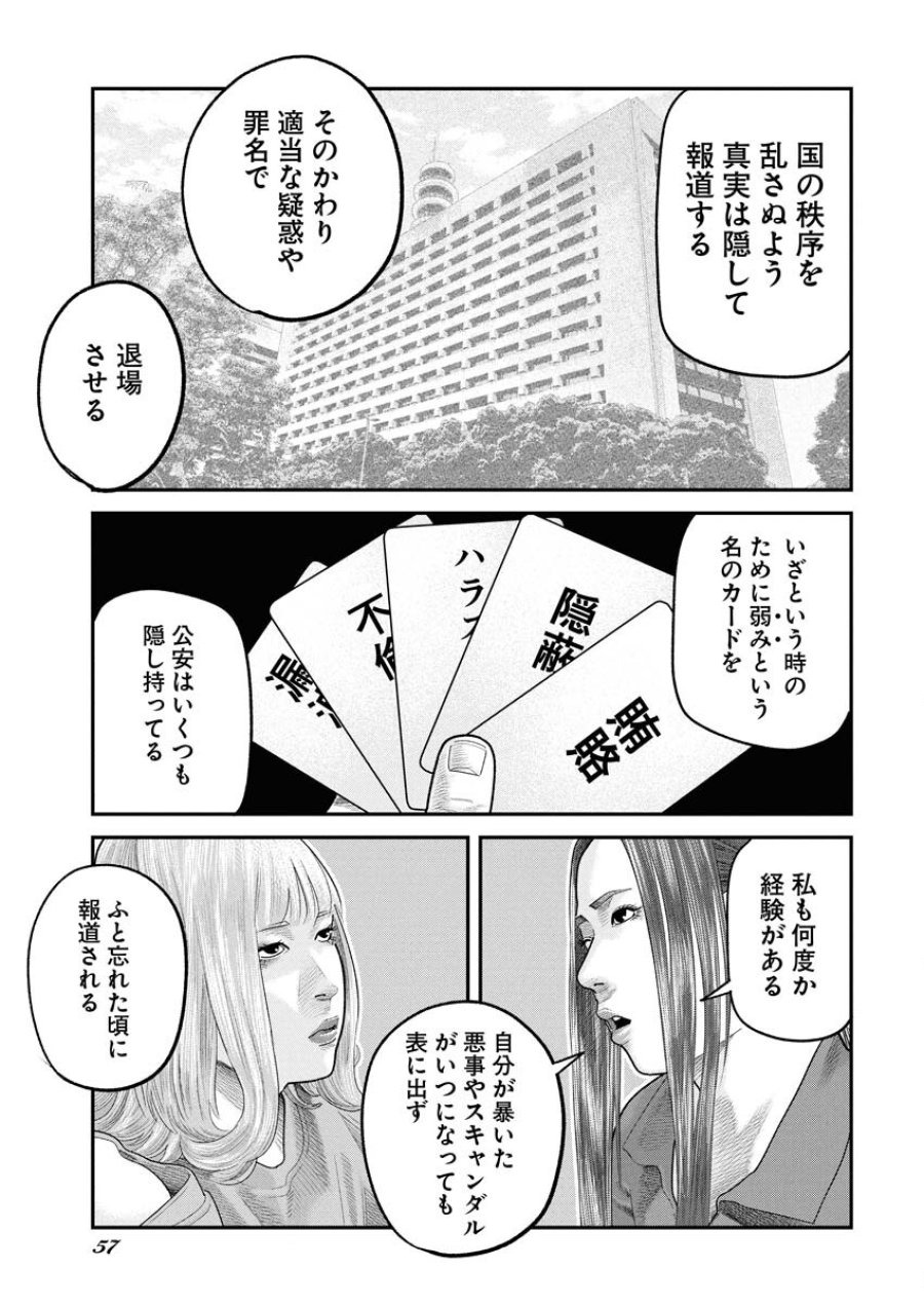ベアフェイス 第44話 - Trang 3