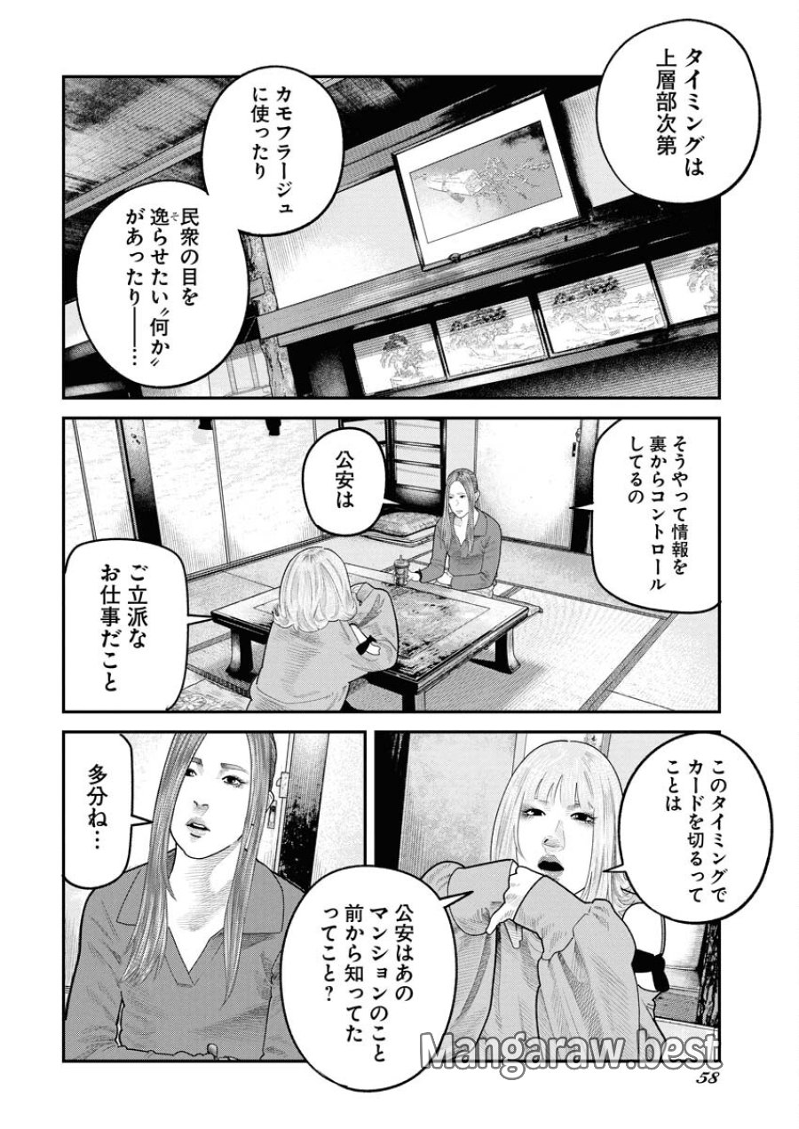 ベアフェイス 第44話 - Trang 4