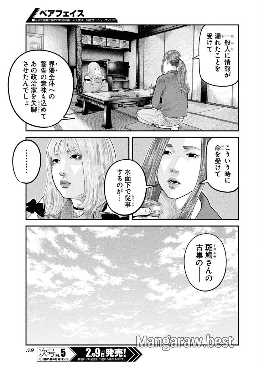 ベアフェイス 第44話 - Trang 5