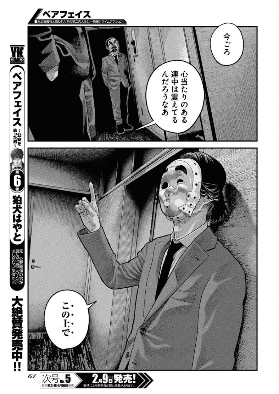 ベアフェイス 第44話 - Trang 7