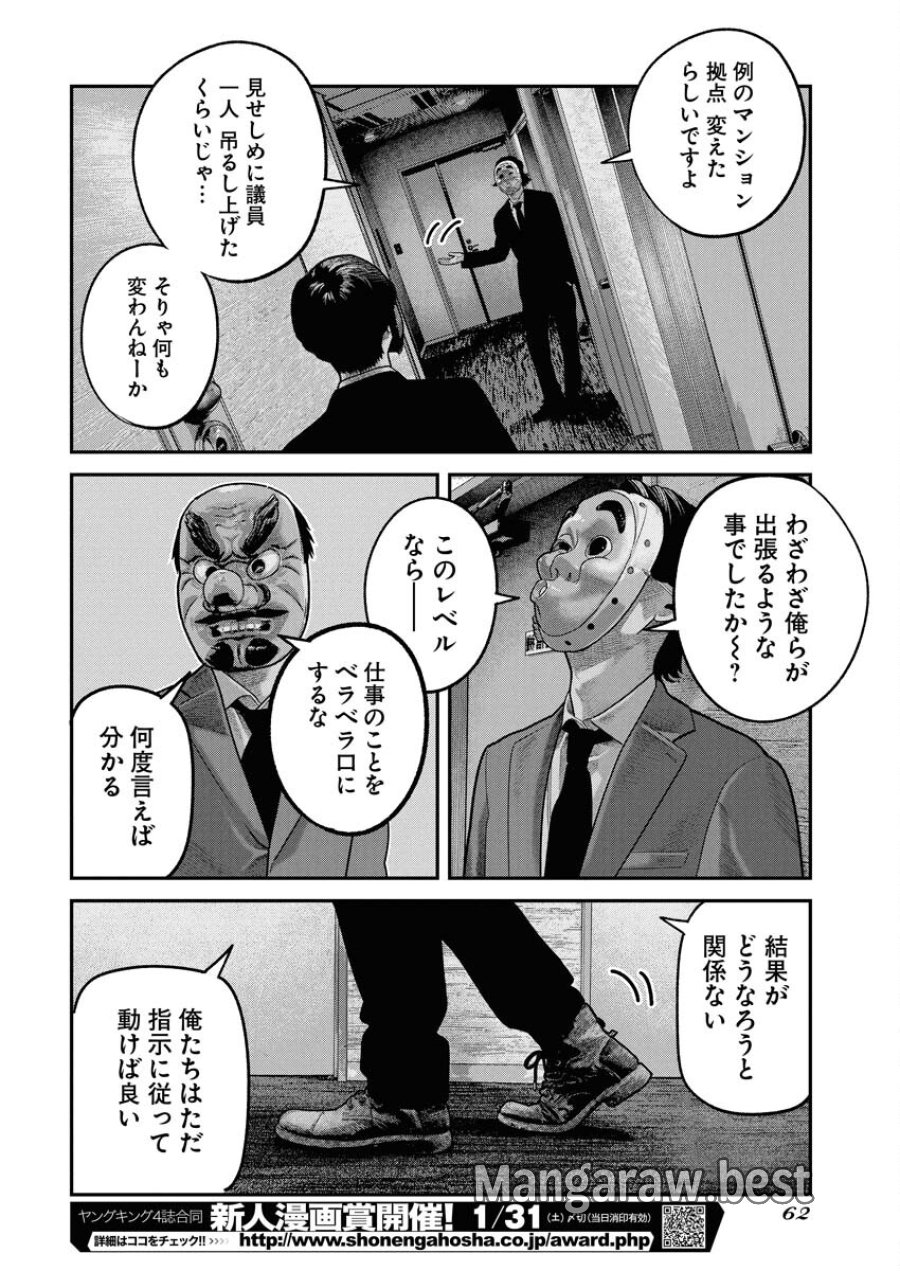 ベアフェイス 第44話 - Trang 8