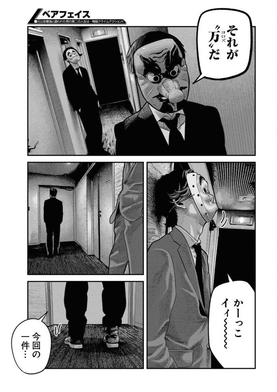 ベアフェイス 第44話 - Trang 9