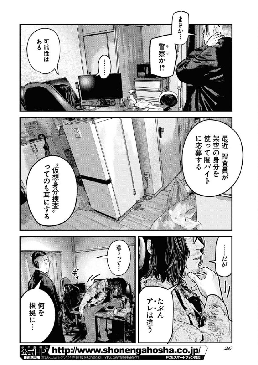 ベアフェイス 第24話 - Trang 11