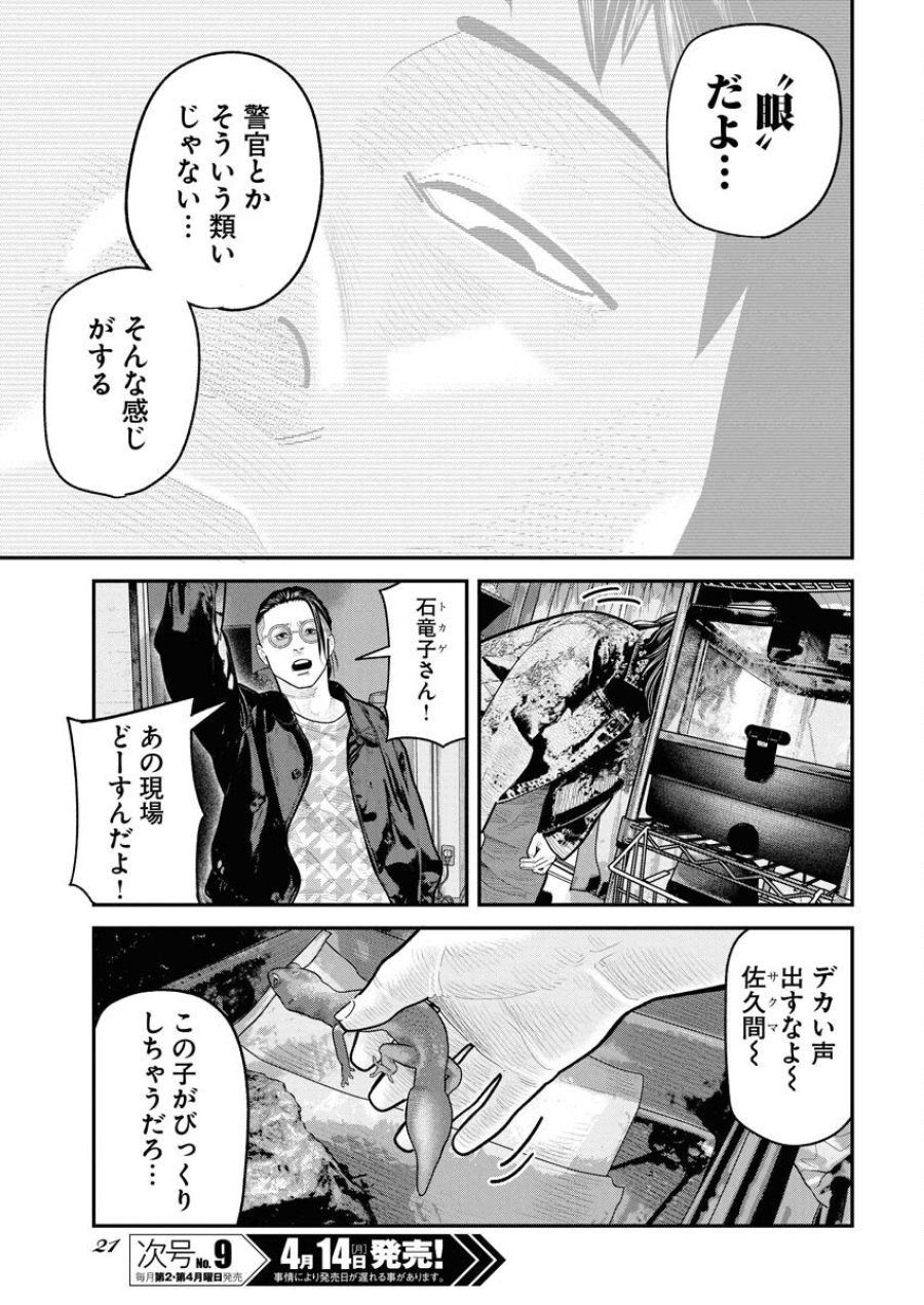ベアフェイス 第24話 - Trang 12