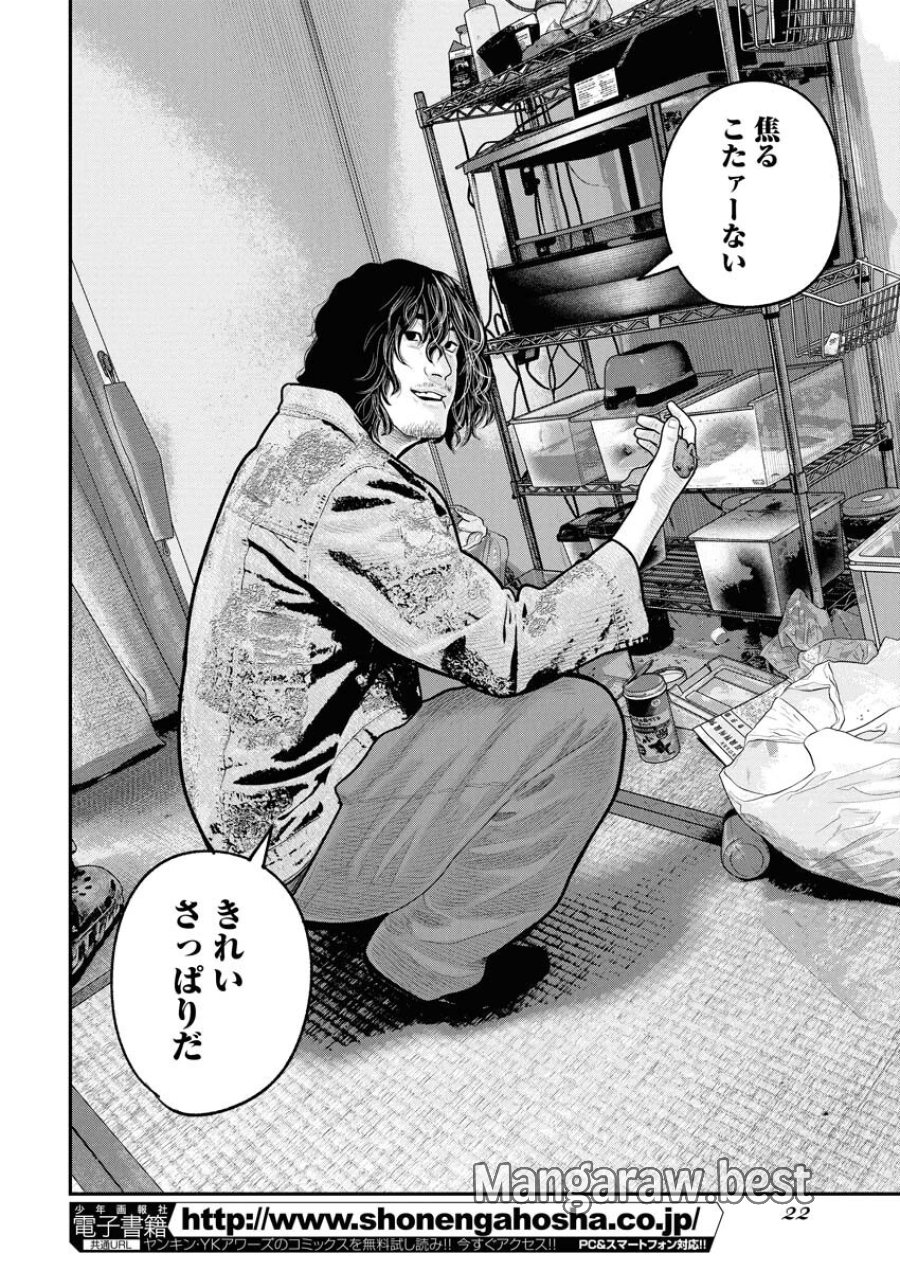 ベアフェイス 第24話 - Trang 13