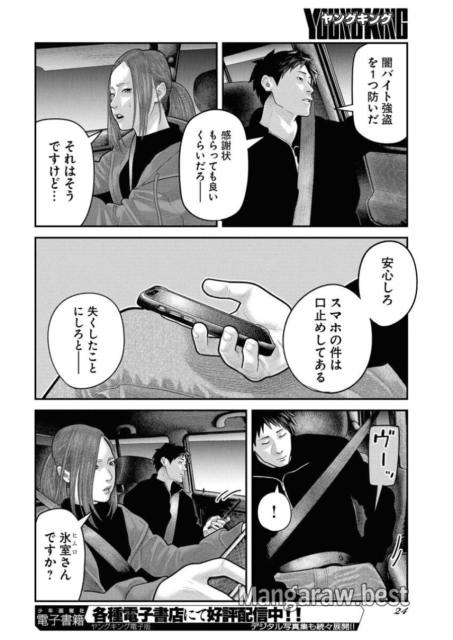 ベアフェイス 第24話 - Trang 15