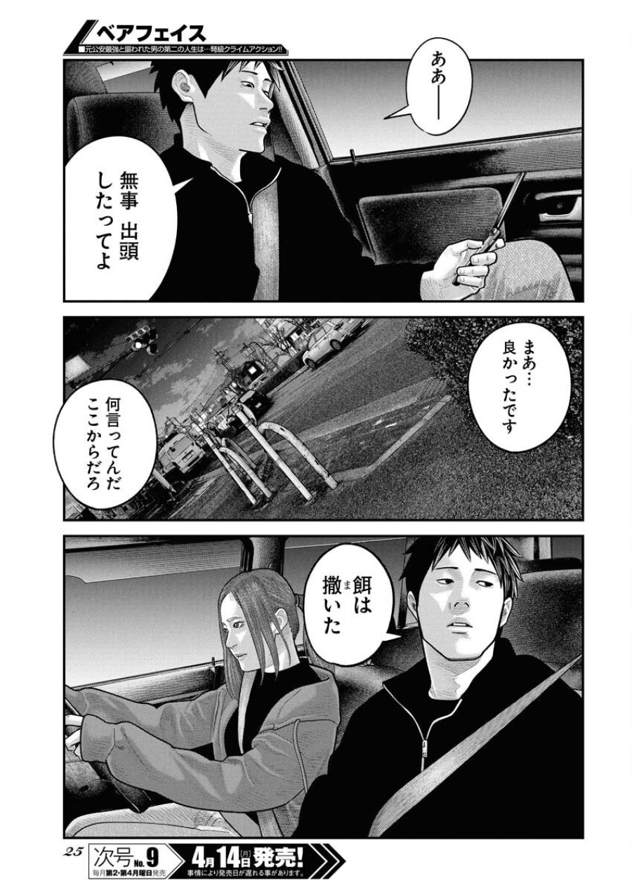 ベアフェイス 第24話 - Trang 16