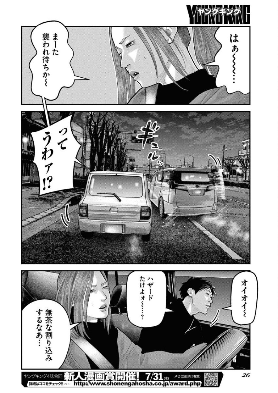 ベアフェイス 第24話 - Trang 17