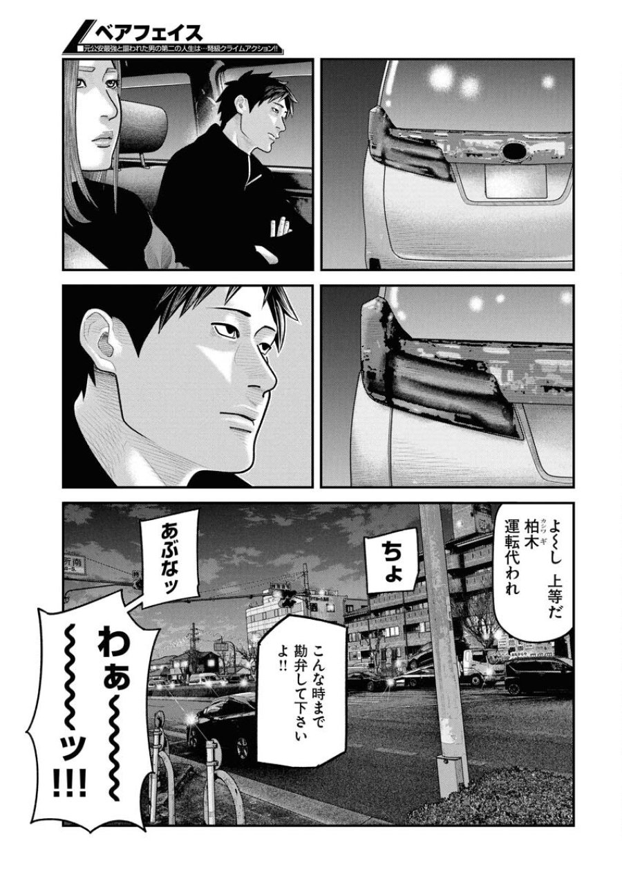 ベアフェイス 第24話 - Trang 18