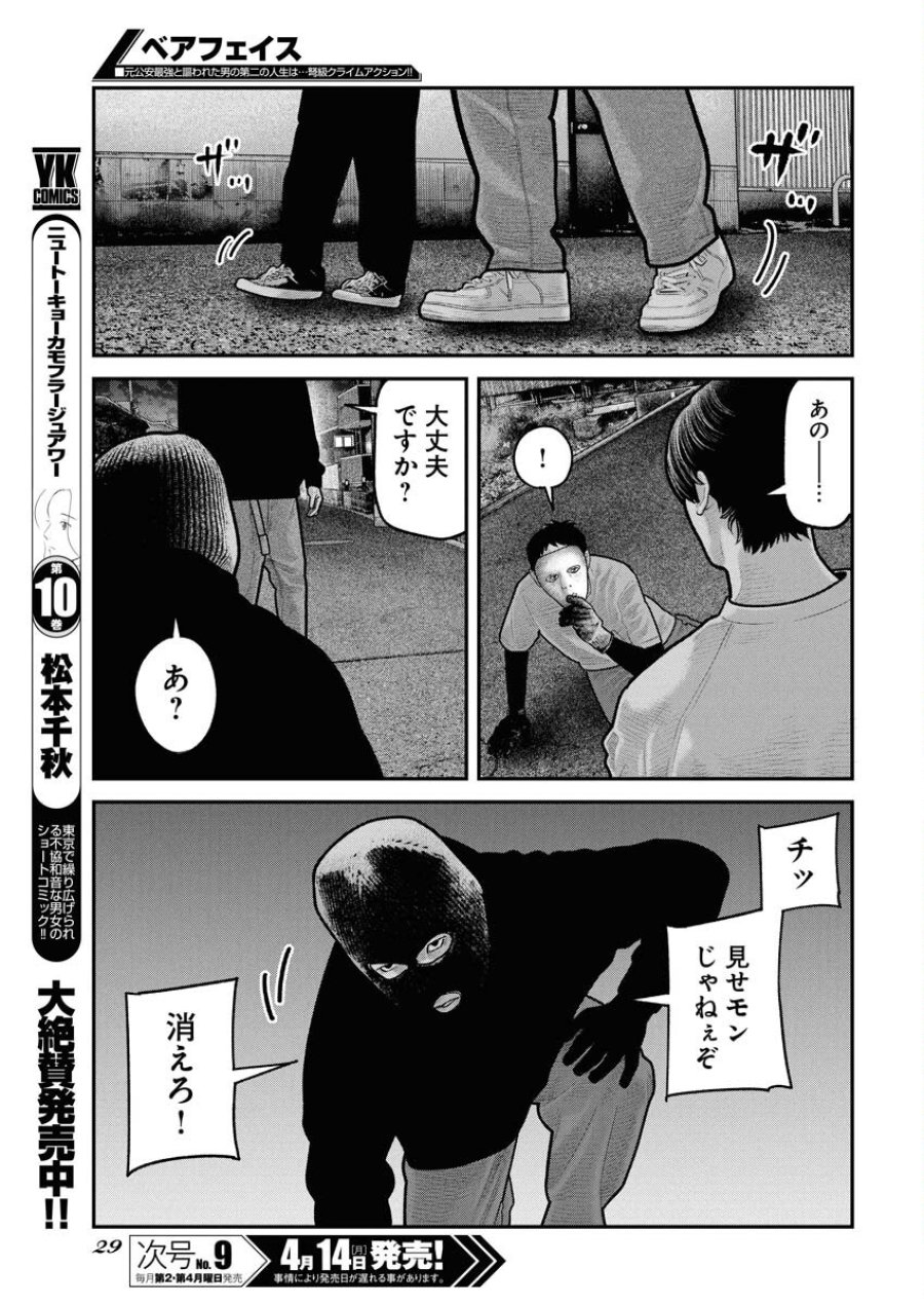 ベアフェイス 第24話 - Trang 20