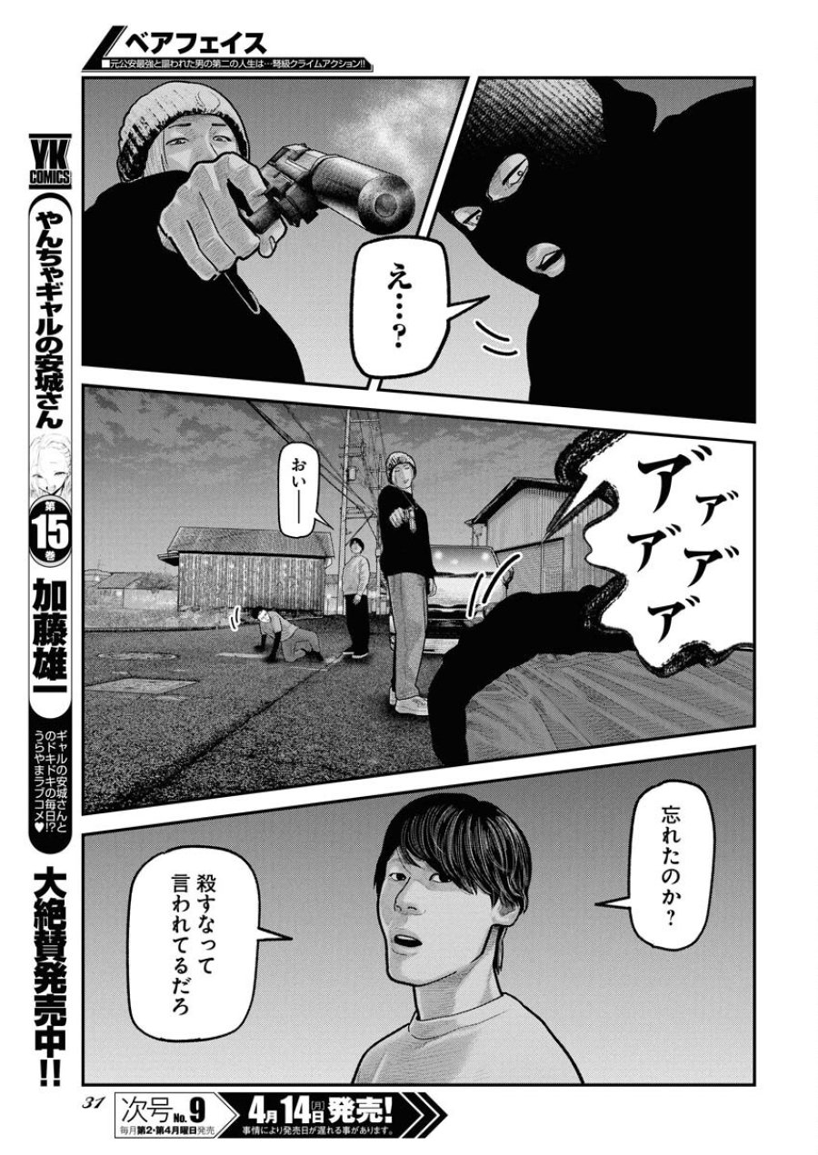 ベアフェイス 第24話 - Trang 22