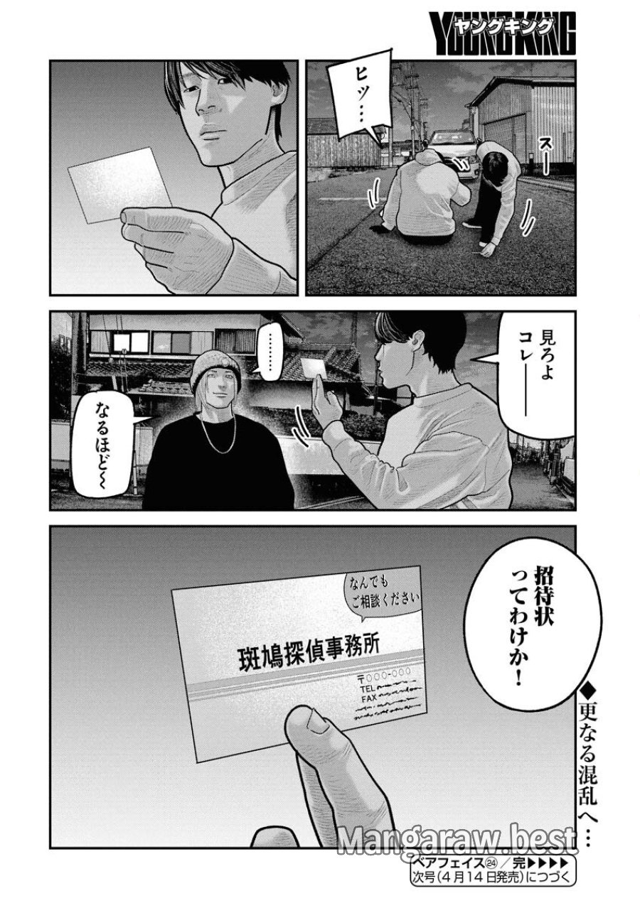 ベアフェイス 第24話 - Trang 25