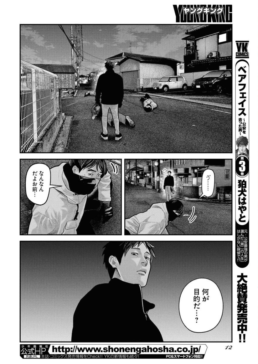 ベアフェイス 第24話 - Trang 3