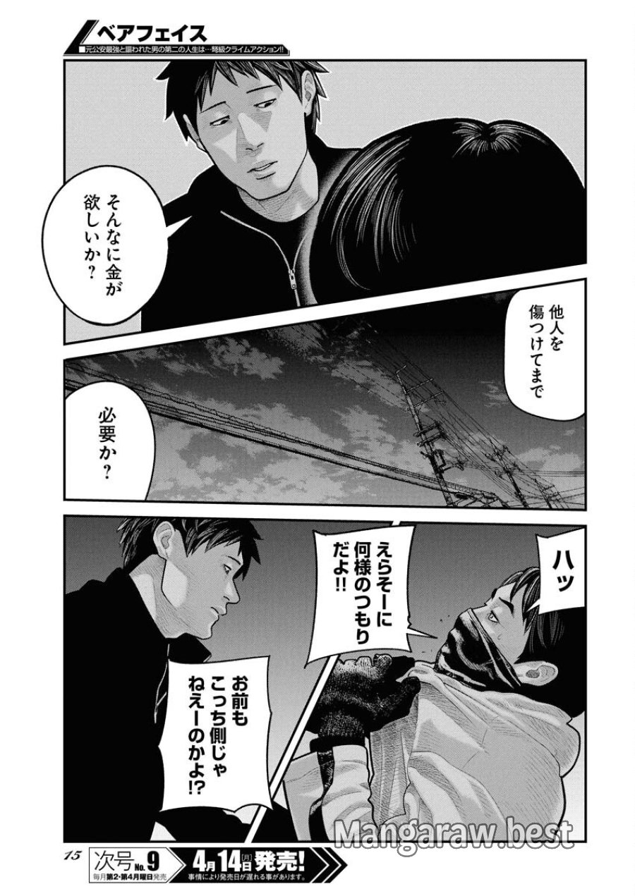ベアフェイス 第24話 - Trang 6