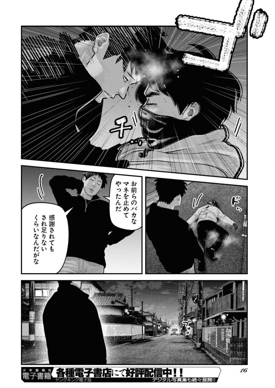 ベアフェイス 第24話 - Trang 7