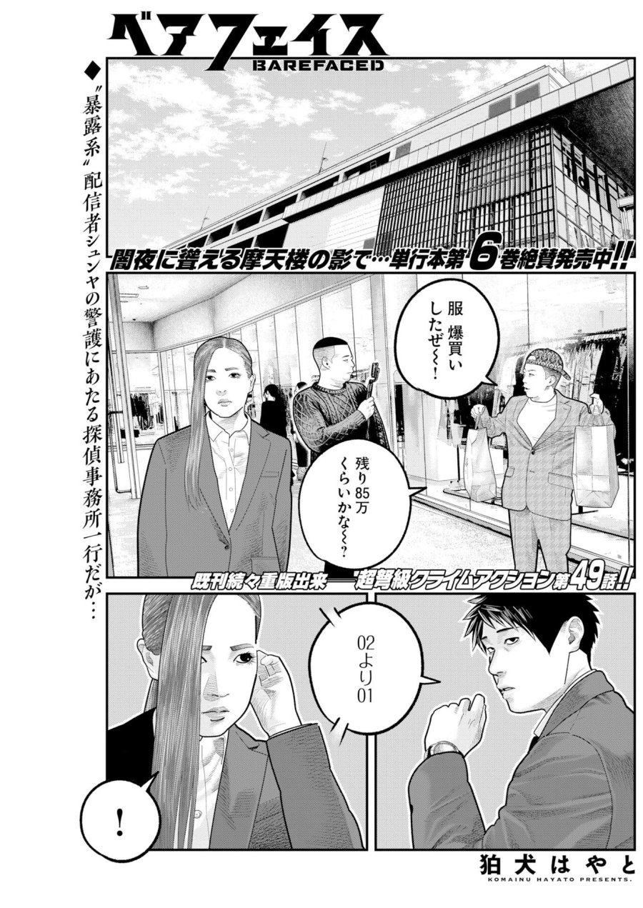 ベアフェイス 第49話 - Trang 1