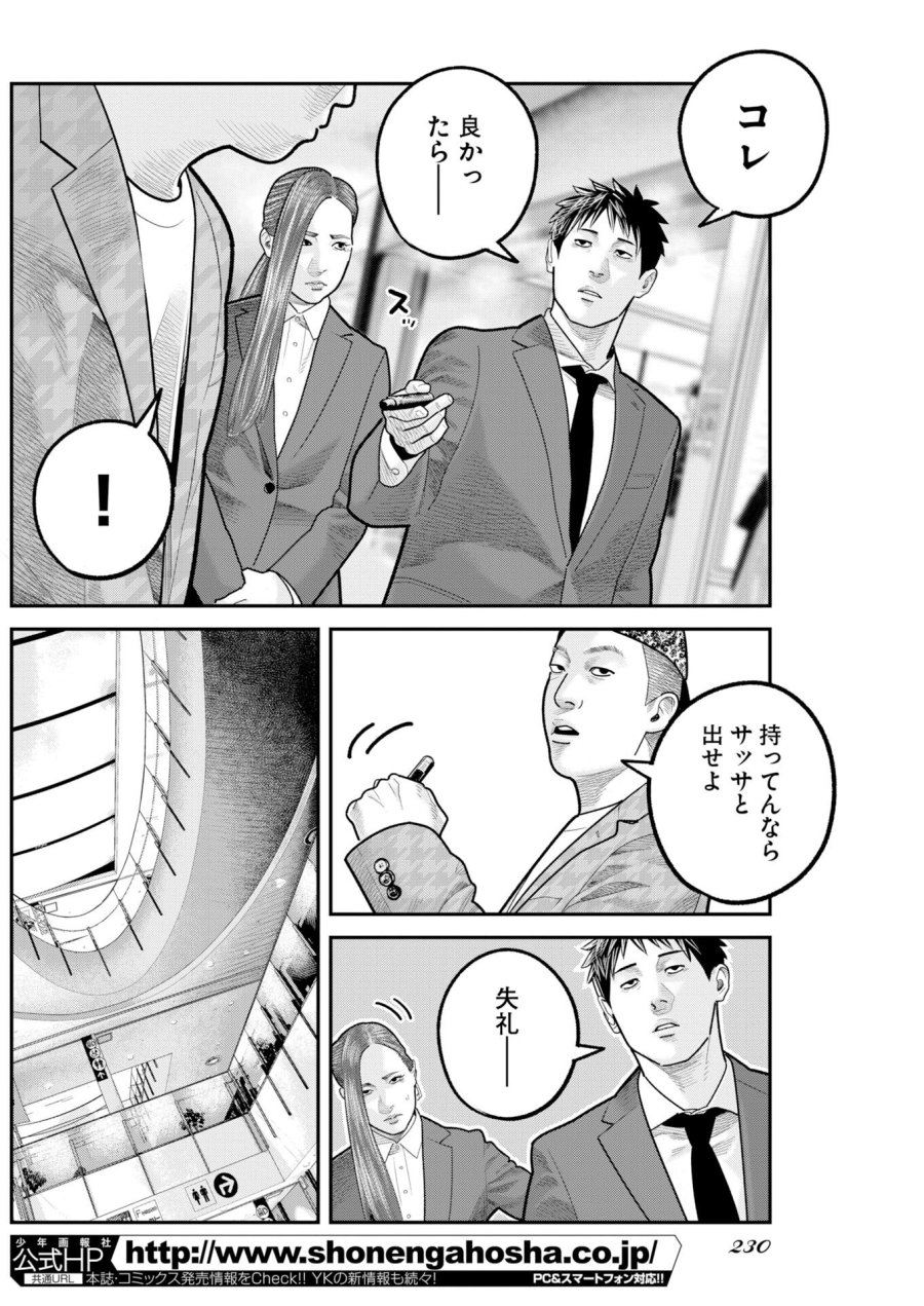 ベアフェイス 第49話 - Trang 10