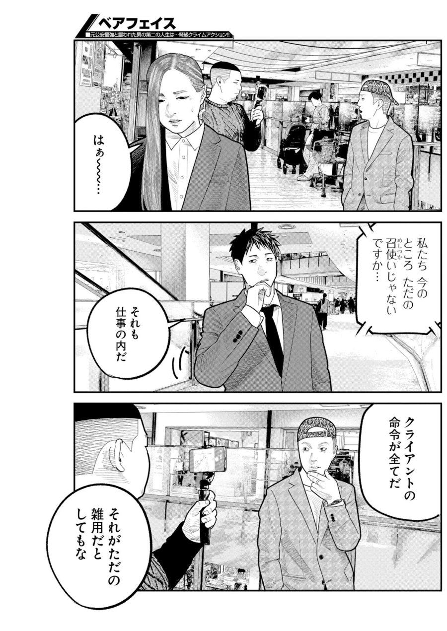 ベアフェイス 第49話 - Trang 11