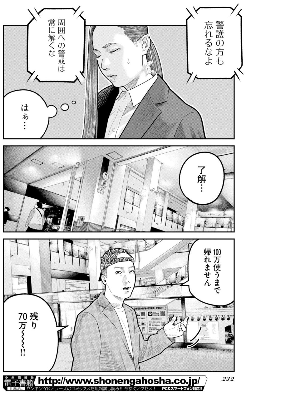 ベアフェイス 第49話 - Trang 12