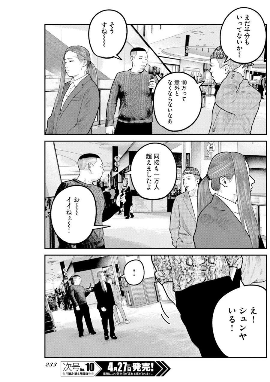 ベアフェイス 第49話 - Trang 13