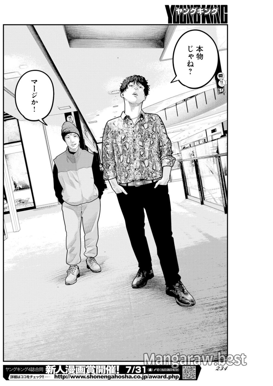 ベアフェイス 第49話 - Trang 14