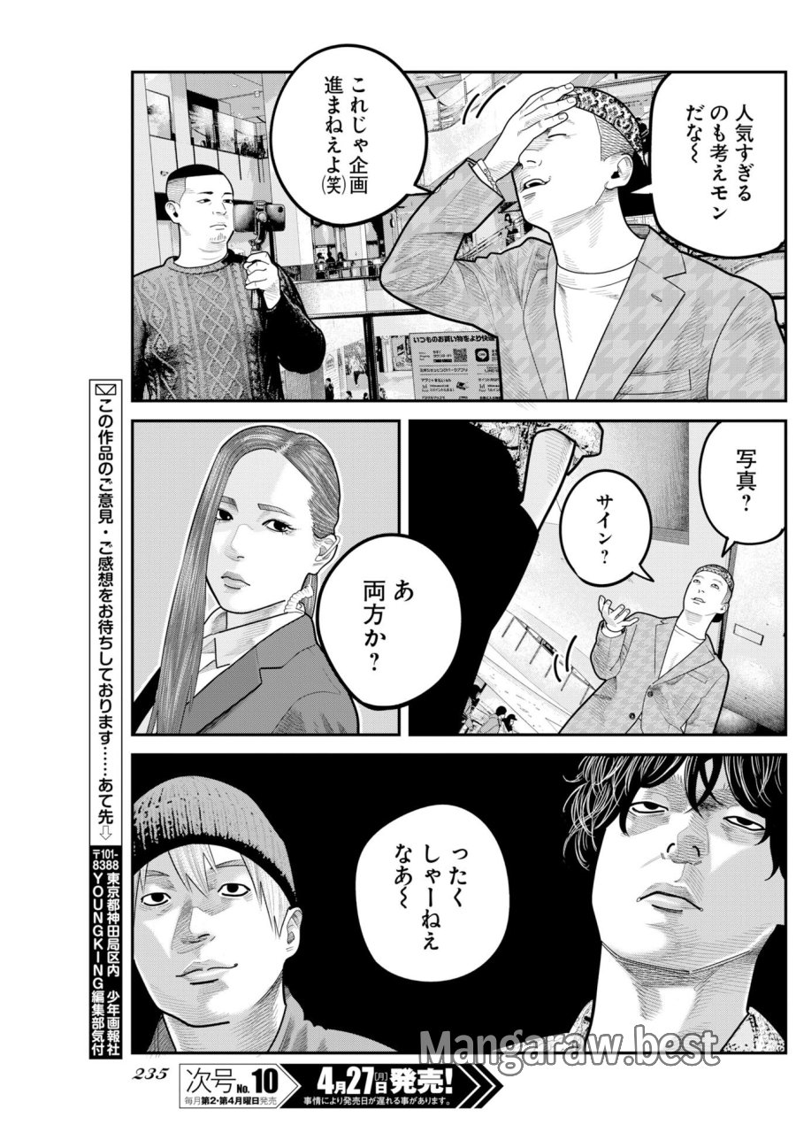 ベアフェイス 第49話 - Trang 15
