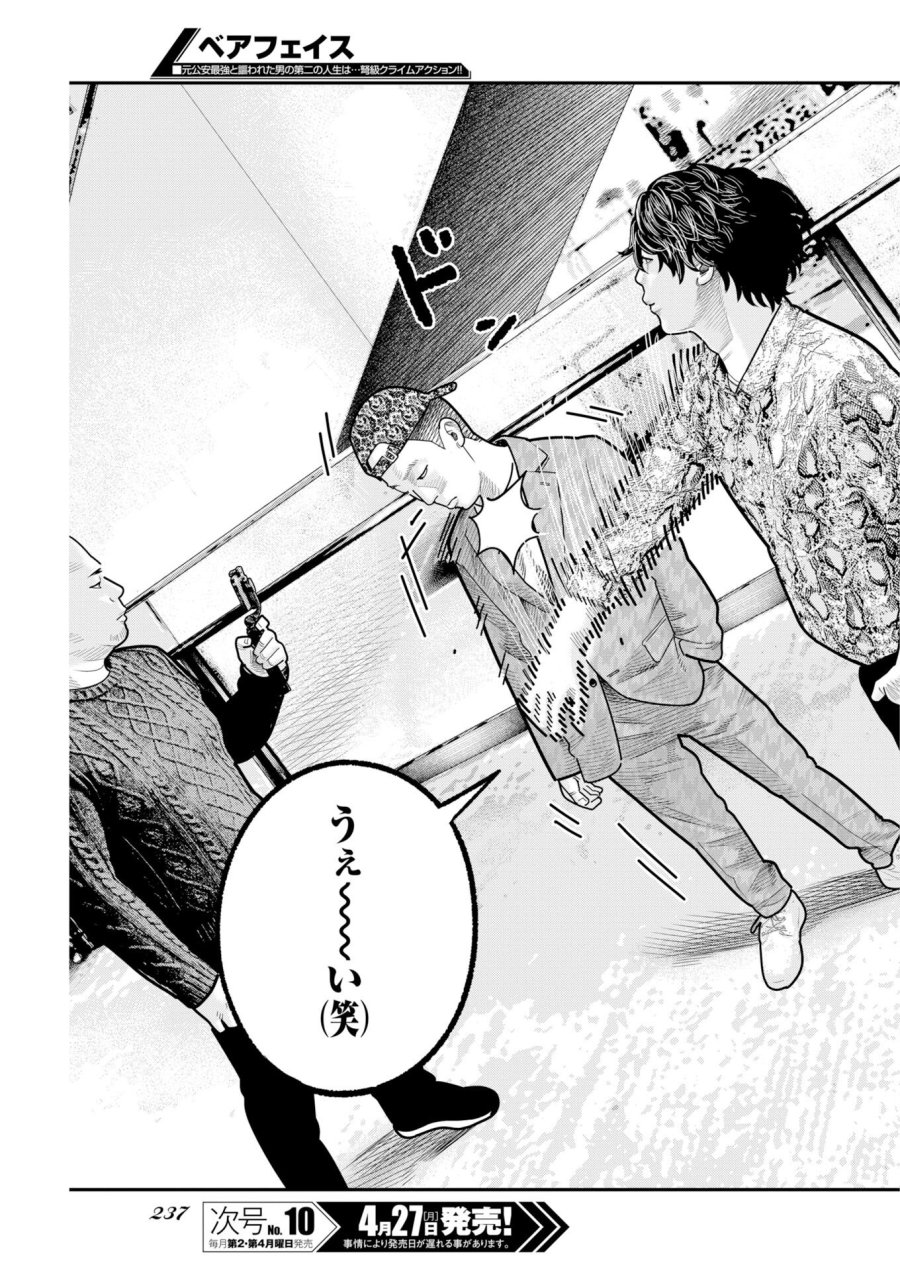ベアフェイス 第49話 - Trang 17