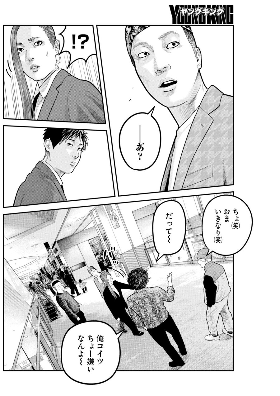 ベアフェイス 第49話 - Trang 18