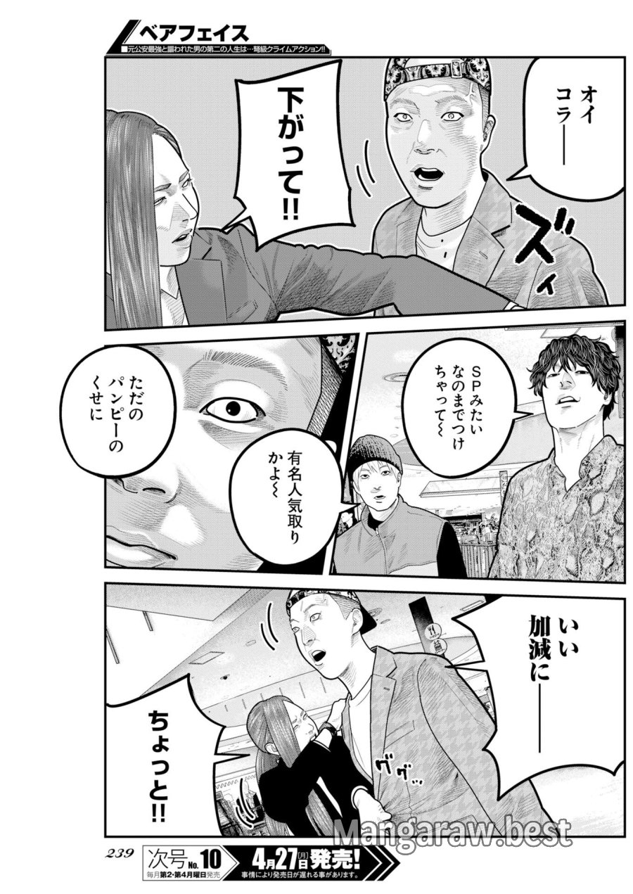 ベアフェイス 第49話 - Trang 19